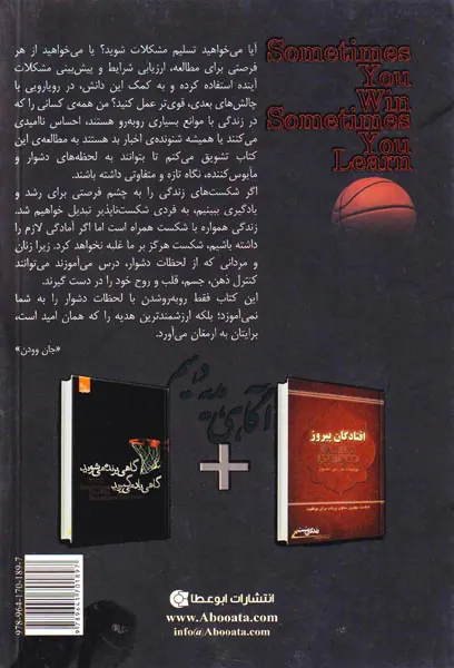 گاهی برنده می شوید گاهی یاد می گیرید